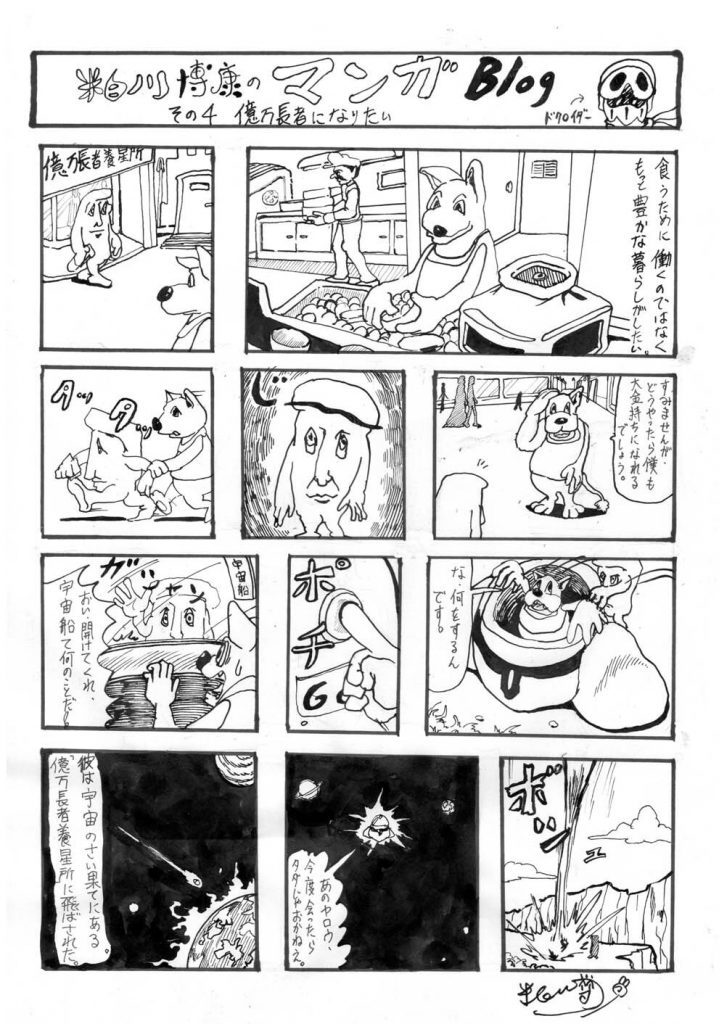 「億万長者になりたい」1ページ漫画の画像