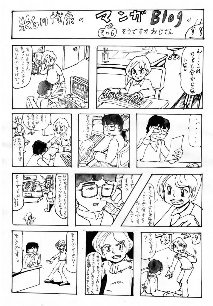 「そうですかおじさん」1ページ漫画