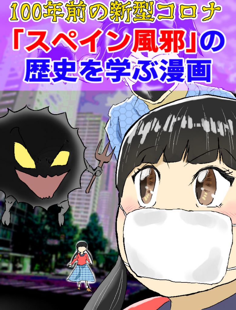 感染症,漫画,無料