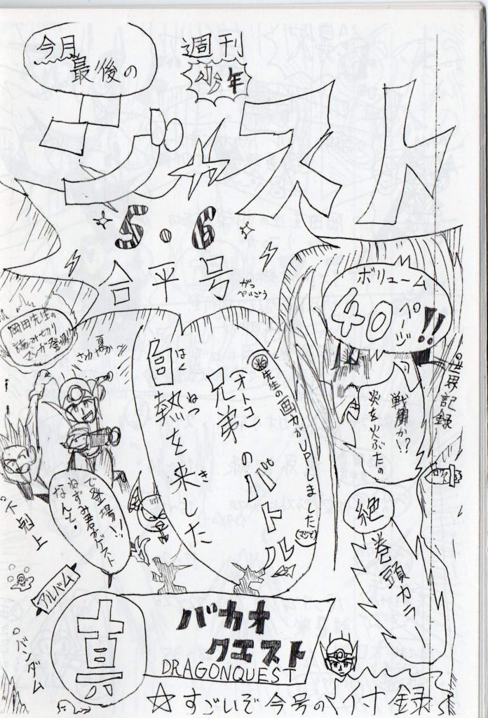 週刊少年ジャスト5・6合併号