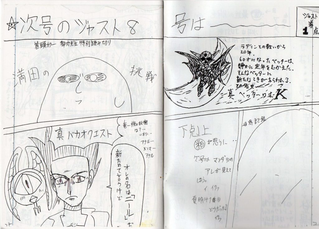 週刊少年ジャスト7号次号紹介ページ