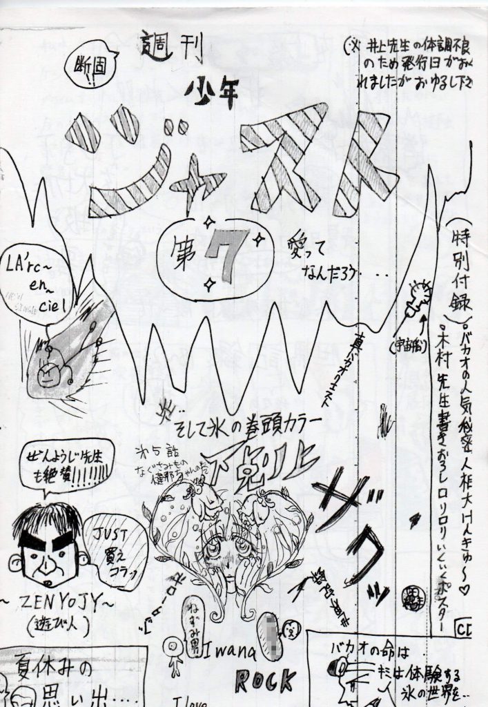 週刊少年ジャスト7号表紙
