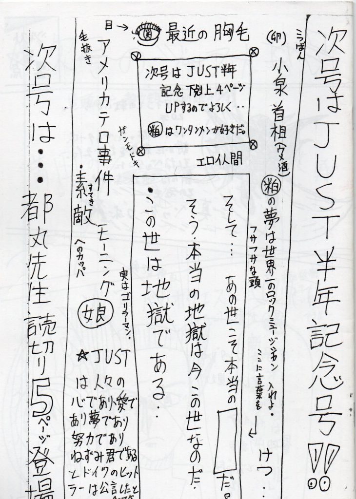 週刊少年ジャスト7号裏表紙