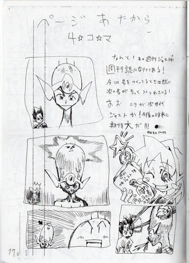 週刊少年ジャスト7号O先生の4コマ漫画