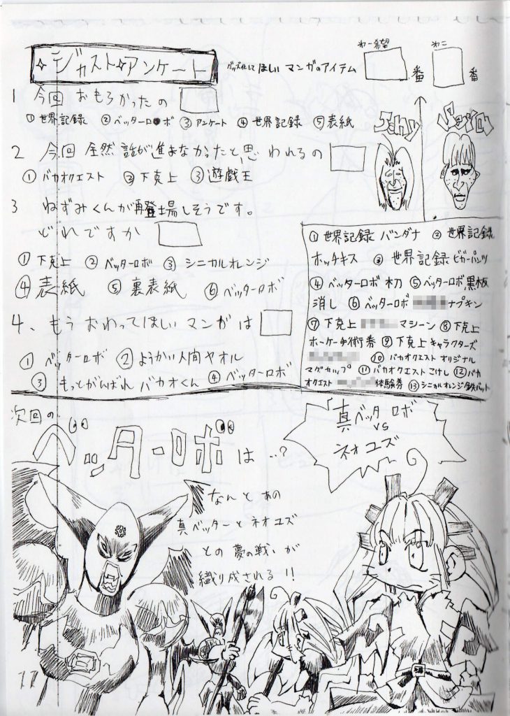 週刊少年ジャスト7号