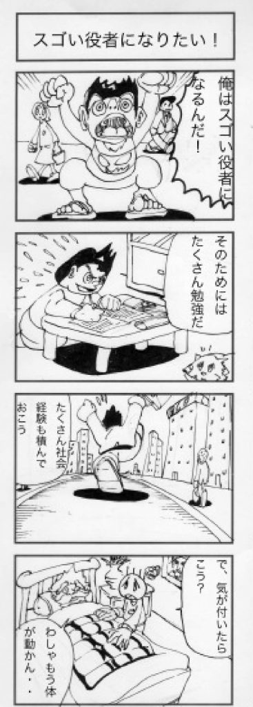 四コマ漫画,役者