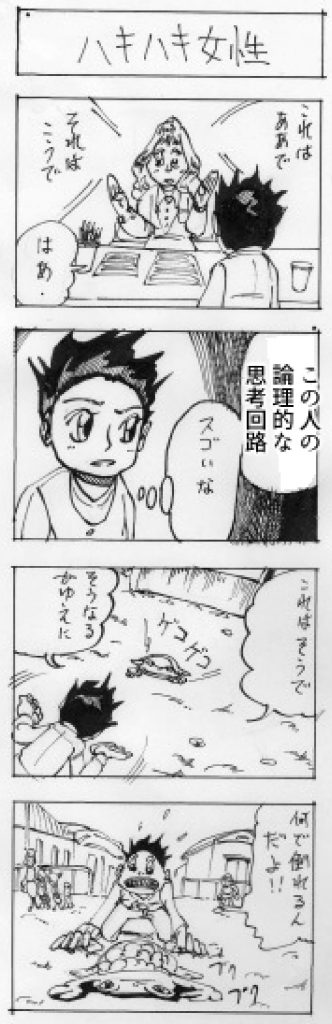 四コマ漫画「ハキハキ」