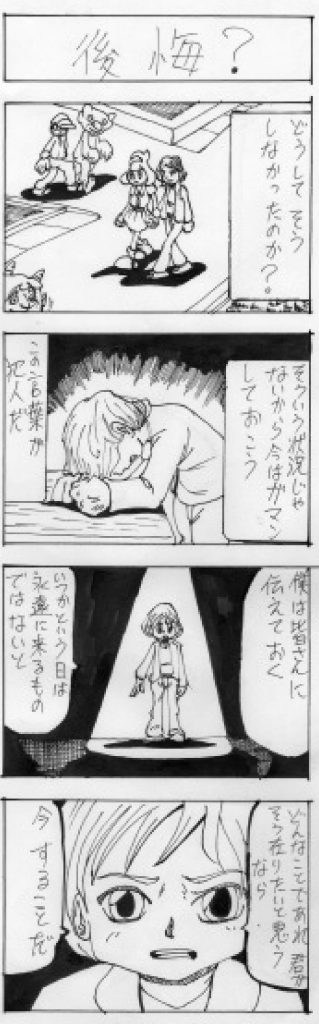 四コマ漫画「後悔」