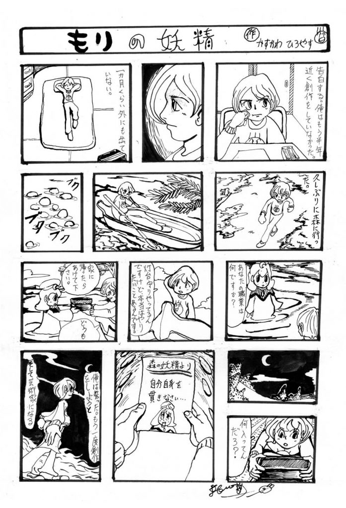 森の妖精の1ページ漫画