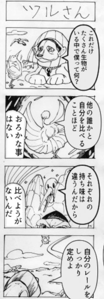 かすかわひろやすの四コママ漫画劇場,16