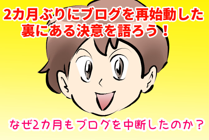 ブログ,再始動