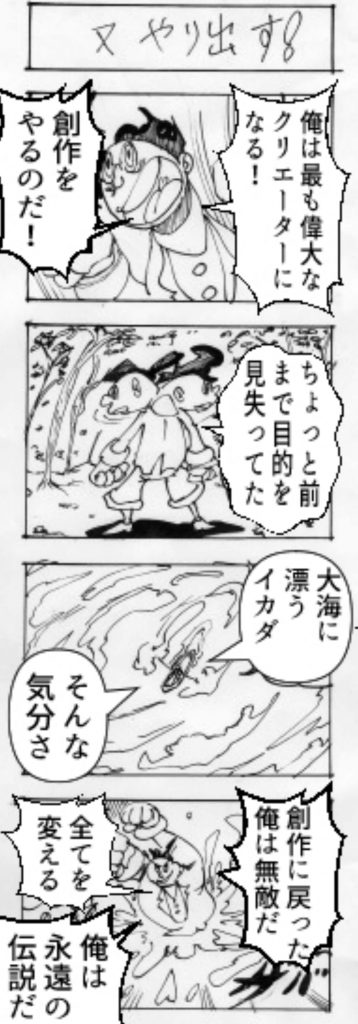 かすかわひろやすの四コママ漫画劇場,16