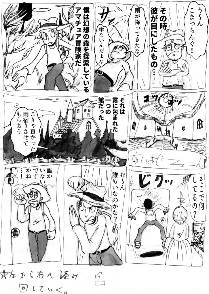 幻想の森にいたおばあさん,漫画