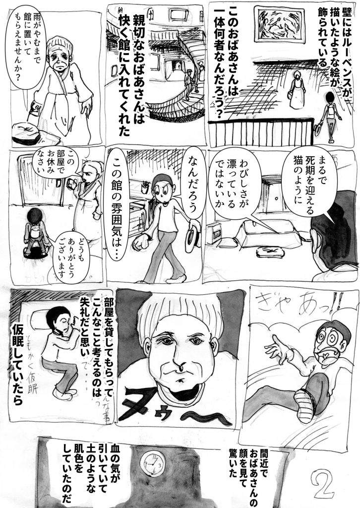 幻想の森にいたおばあさん,漫画