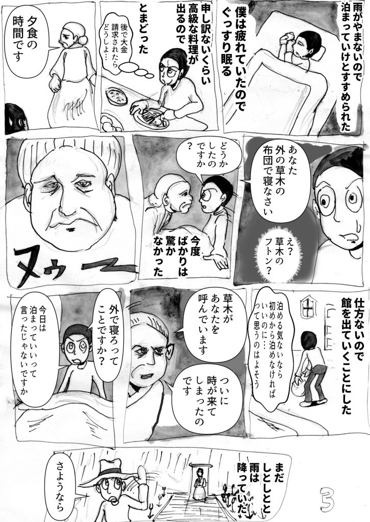 幻想の森にいたおばあさん,漫画