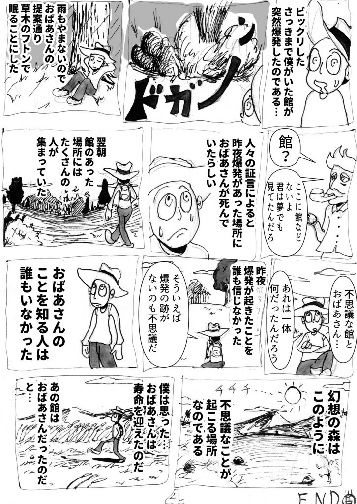 幻想の森にいたおばあさん,漫画