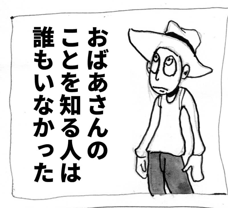 幻想の森にいたおばあさん,漫画
