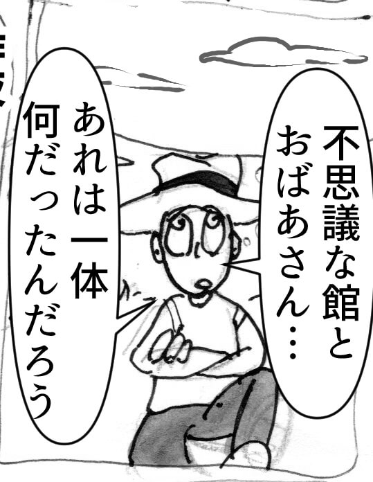 幻想の森にいたおばあさん,漫画