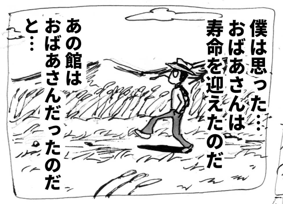 幻想の森にいたおばあさん,漫画