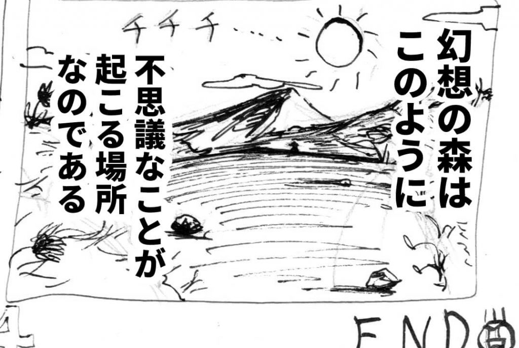 幻想の森にいたおばあさん,漫画