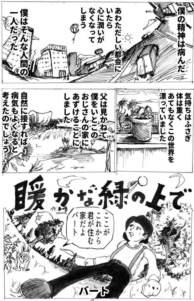 心を病む,男,漫画