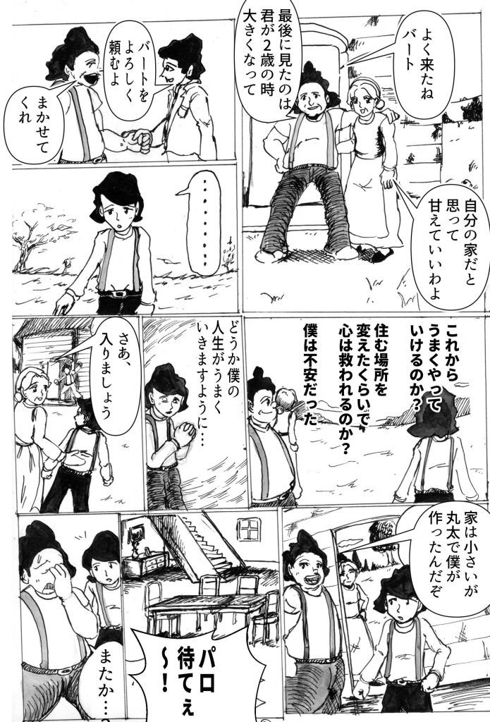 心を病む,男,漫画