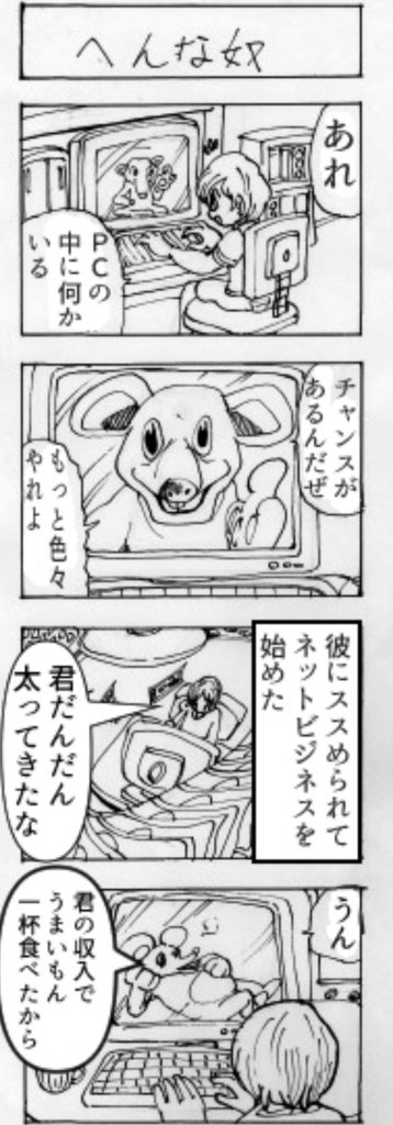 かすかわひろやすの四コママ漫画劇場,16