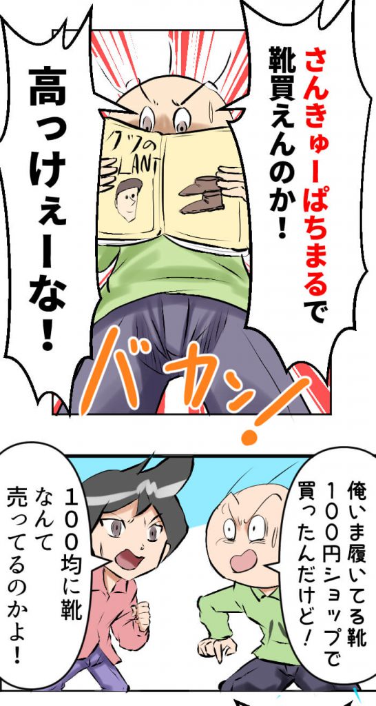 靴,漫画