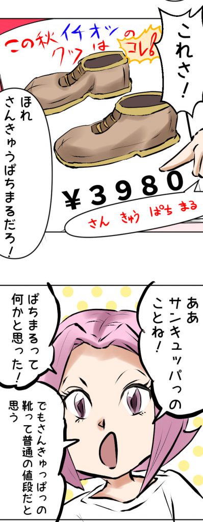 靴,漫画