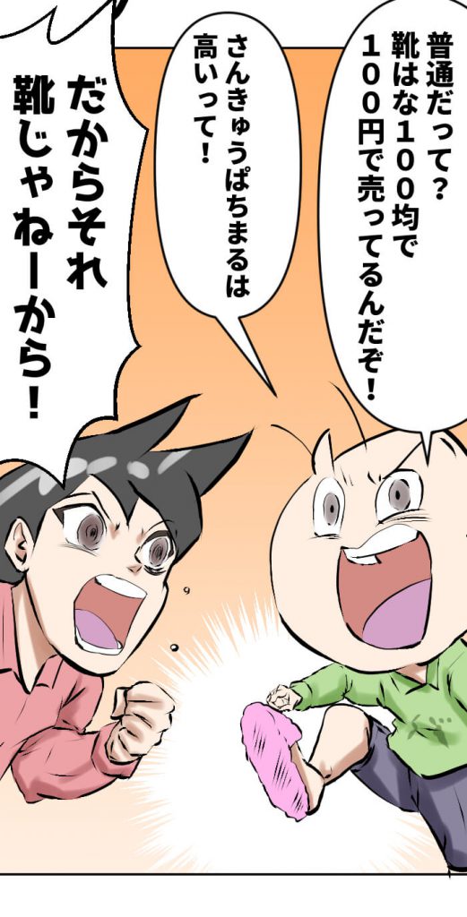 靴,漫画
