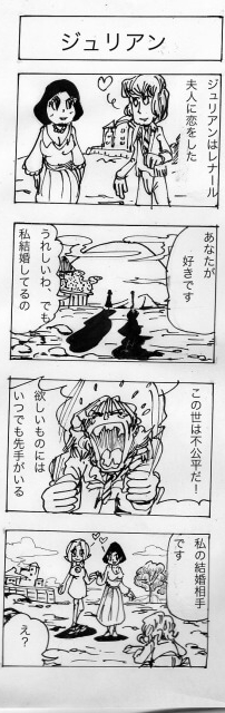 ジュリアン,四コマ漫画