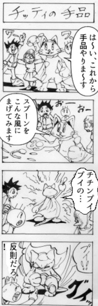 かすかわひろやすの四コママ漫画劇場,17
