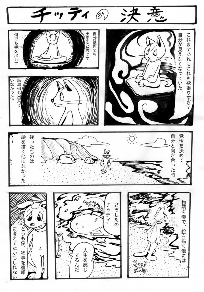 猫,決意,漫画
