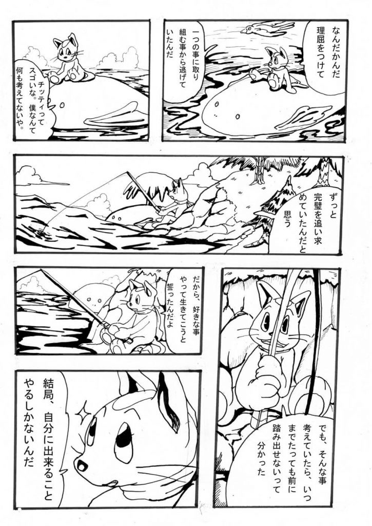 猫,決意,漫画