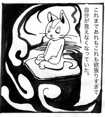 猫,決意,漫画