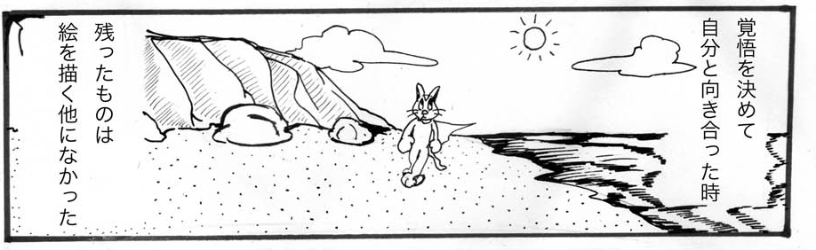 猫,決意,漫画