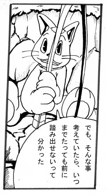 猫,決意,漫画