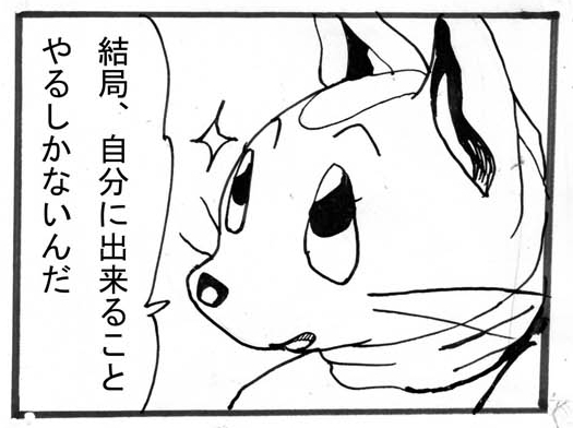 猫,決意,漫画
