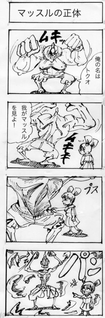 四コマ漫画