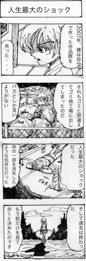 作品,ゴミ