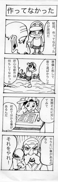 四コマ漫画