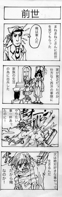 前世,四コマ漫画