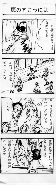 扉の向こうには,四コマ漫画