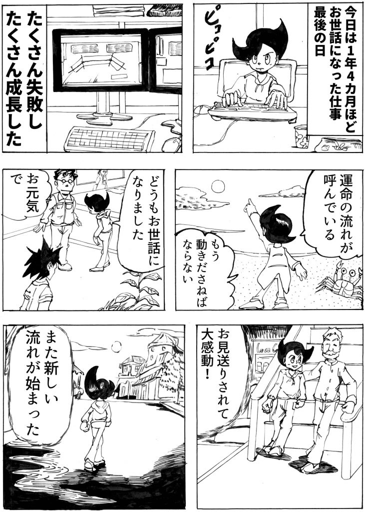 バイト,最後の日,漫画