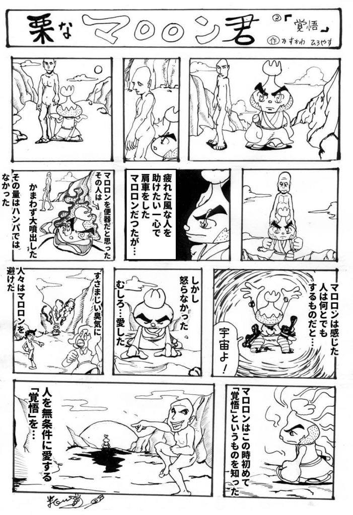 覚悟,漫画