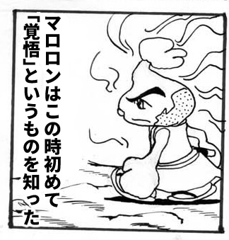 覚悟,漫画