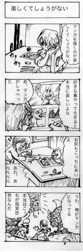 四コマ漫画
