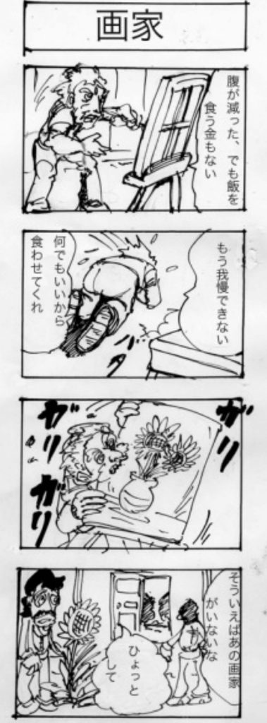 かすかわひろやすの四コママ漫画劇場,17