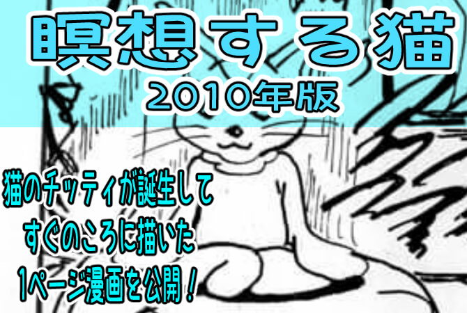 猫,瞑想