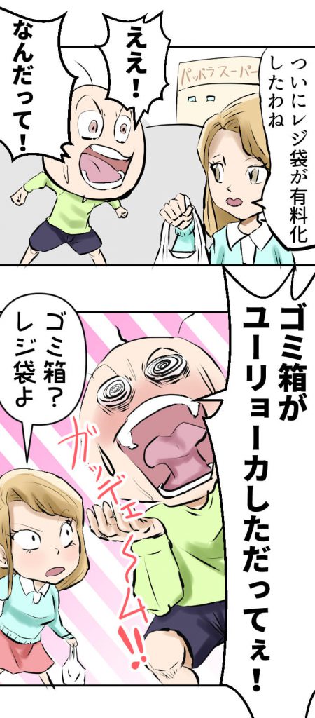 レジ袋,有料,漫画